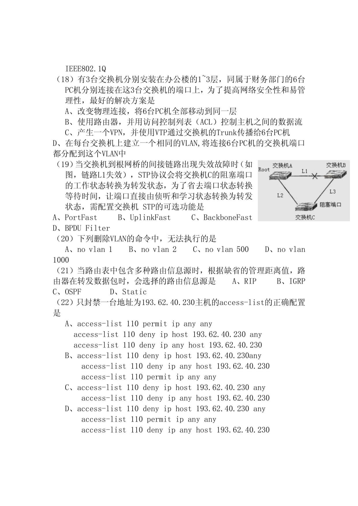 計(jì)算機(jī)等級(jí)考試四級(jí)網(wǎng)絡(luò)工程師歷年真題及答案匯編（2008-2011） 計(jì)算機(jī)系統(tǒng)集成